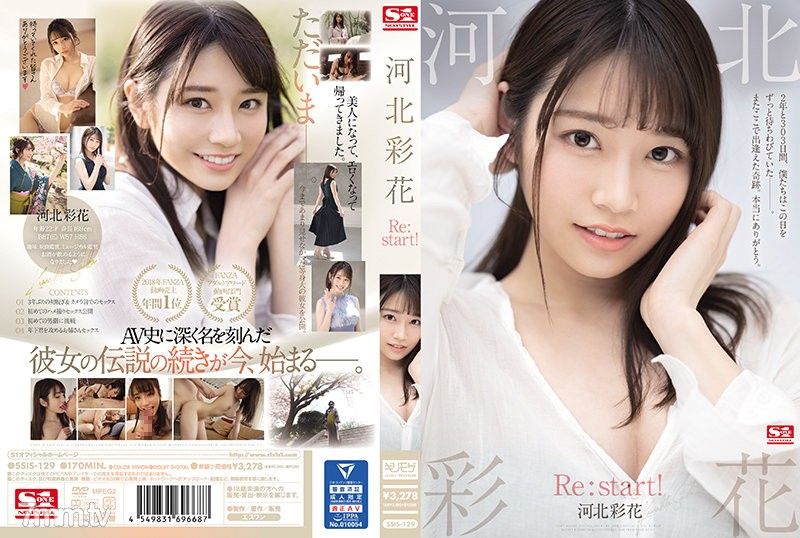 SSIS-129 河北彩花 Re:start！ 河北彩花 河北彩花