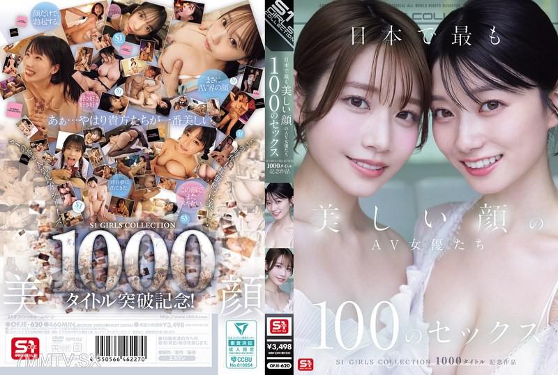 OFJE-620 日本最美麗面孔的AV女優們100場性愛 S1 GIRLS COLLECTION 1000部紀念作品 凪光 凪ひかる 河北彩花 河北彩花 楓芙愛 楓ふうあ 夢乃愛華 夢乃あいか 坂道美琉 坂道みる 奥田咲 奥田咲 七森莉莉 七ツ森りり 鷲尾芽 鷲尾めい 石田佳蓮 石田カレン 白上咲花 白上咲花 瀬戸環奈 瀬戸環奈 清原美優 清原みゆう みなと羽琉 みなと羽琉 明日葉三葉 明日葉みつは 浅野こころ 浅野こころ 田野憂 田野憂 金松季歩 金松季歩 川越にこ 川越にこ 木村愛心 木村愛心 倉木華