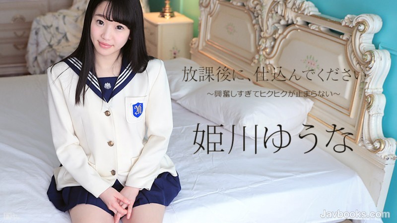 [無碼]Carib 052317-433 姬川優奈 姫川優奈 姫川ゆうな