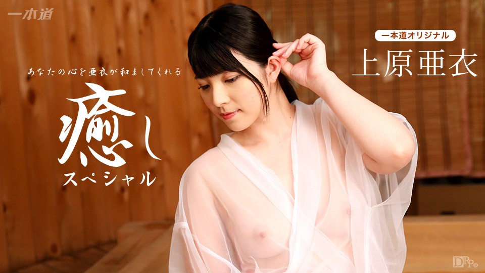 [無碼]1pon 102116_410 上原亜衣 上原亞衣 上原亜衣