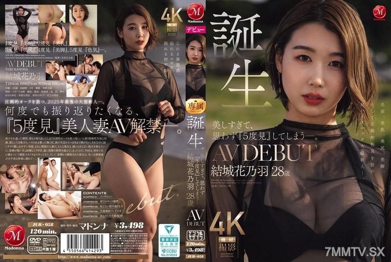 [中文字幕]JUR-058 美麗得令人忍不住多看了5次 -。 誕生 結城花乃羽 28 歲 AV DEBUT 結城花乃羽 結城花乃羽
