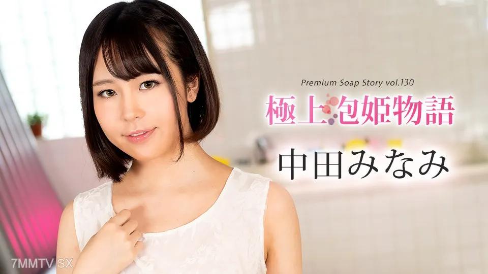 [無碼]100524-001 最好的獎勵Monogatari卷130 Minami Nakata 中田みなみ 中田みなみ