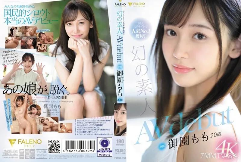 [中文字幕]FSDSS-754 同人AV網站人氣第一！幻之素人 御園桃 20歲 AV出道 御園桃 御園もも