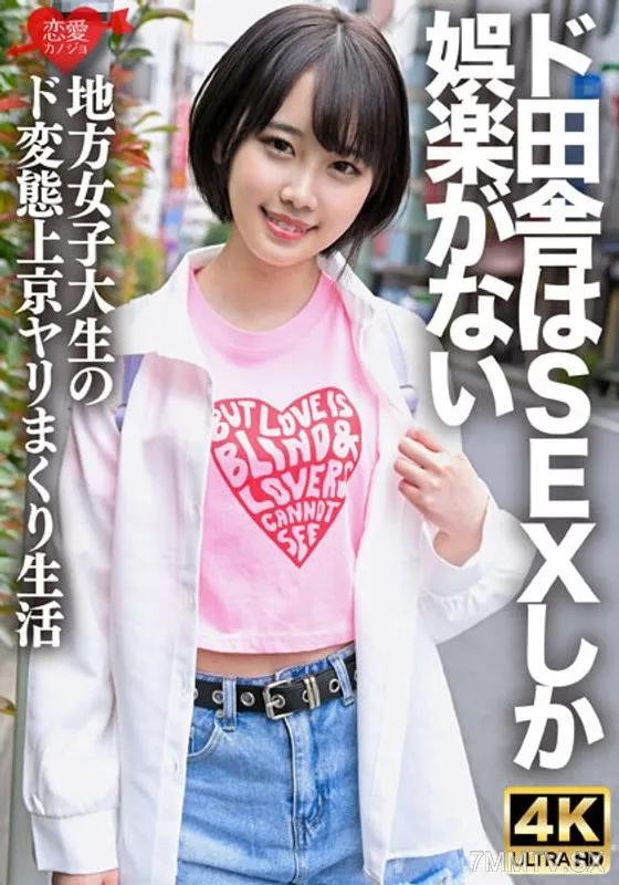 ERHV-030 「生でもいーよ♪」SEX只是娛樂的農村女學生，特轉變畸形方言。通過自己的潮吹全身濕透抽搐性愛中露出白眼淫笑的攝像頭上，這場性愛太過火了。 素人 素人
