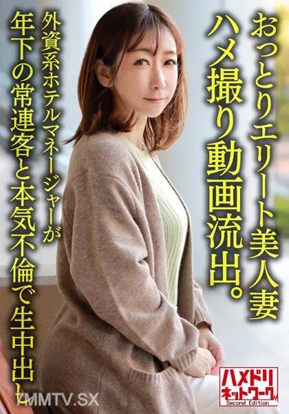 HMDNV-633 沉穩精銳美人妻38歲 自拍性愛影片流出 素人 素人