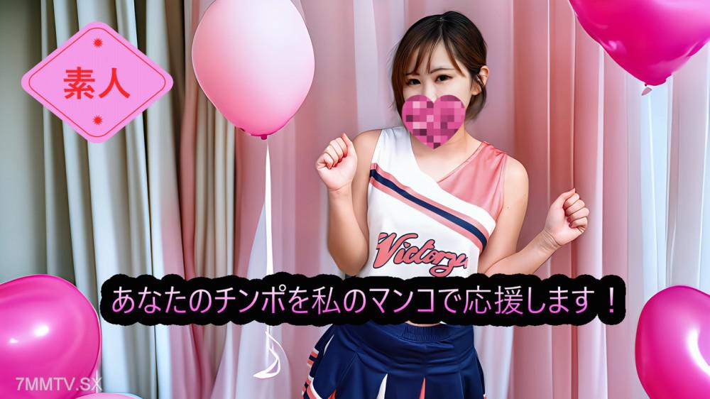 [無碼]FC2-PPV 4798663（無・素人）你的陰莖在我妹妹裡加油！陰莖加油啦啦隊女孩'啦啦妹' | FC2電子市場