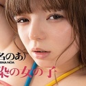 椎名乃亞