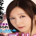 西口あられ